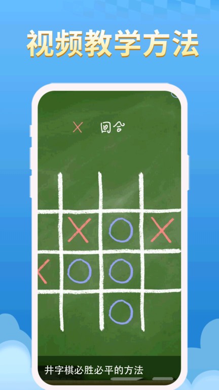 欢乐井字棋小游戏