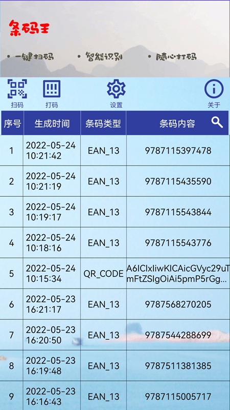 条码王app