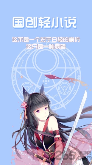 qc轻小说app