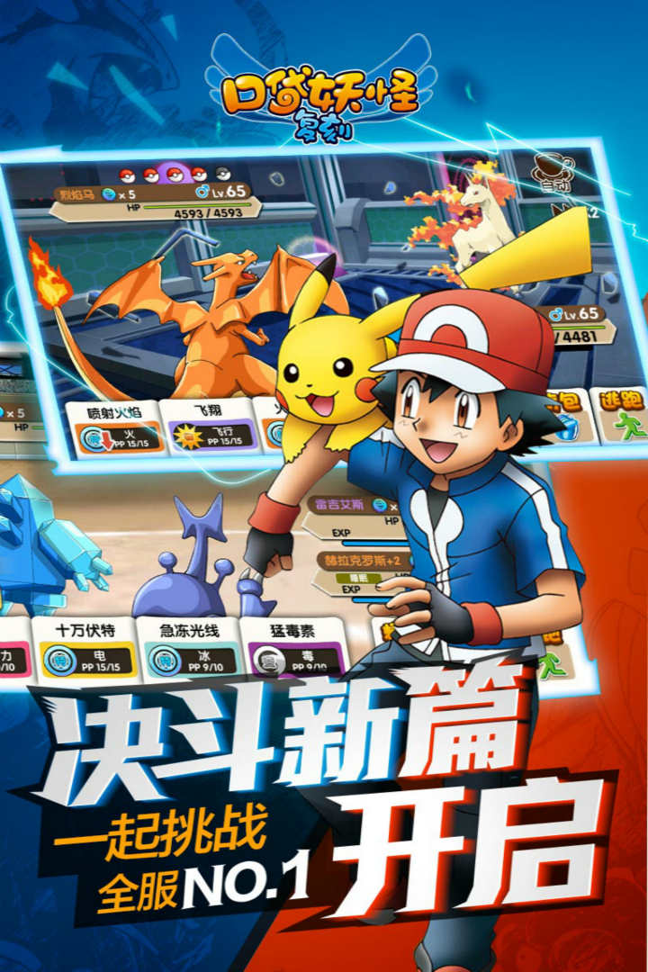 口袋妖怪复刻果盘版 口袋妖怪复刻果盘安卓下载