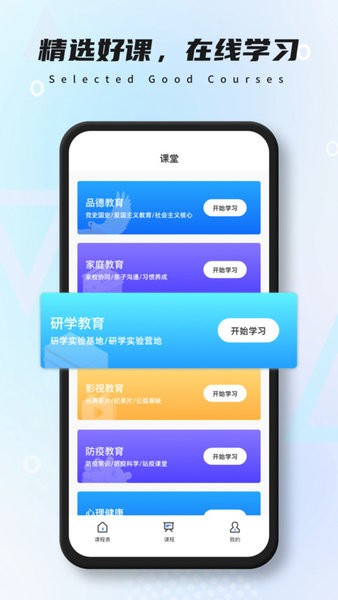 极简课表安卓版
