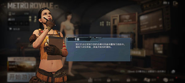 如何玩地铁逃生模式教程