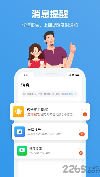 小盒家长老师端最新版