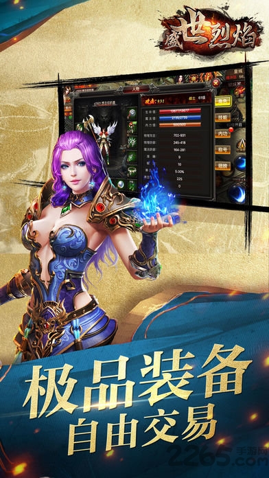 盛世烈焰无限元宝版