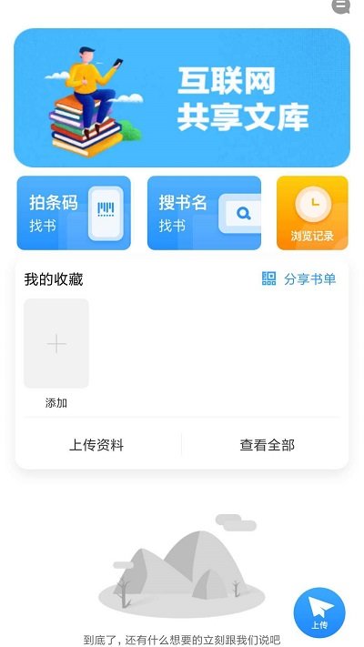 作业互动组最新版