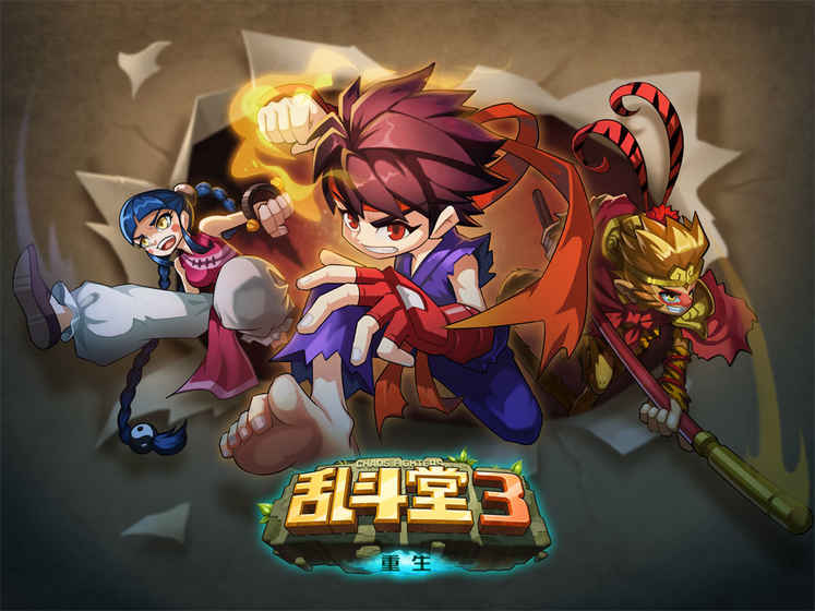 乱斗堂3重生手机版