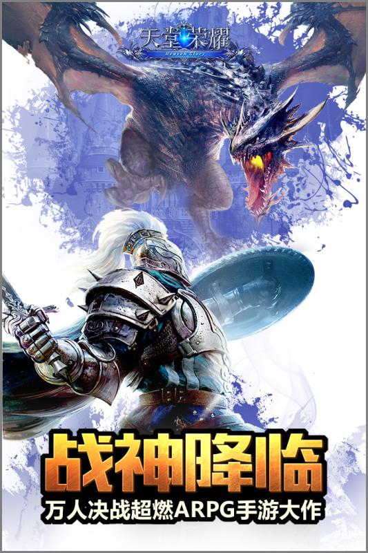 九游版天堂荣耀手游