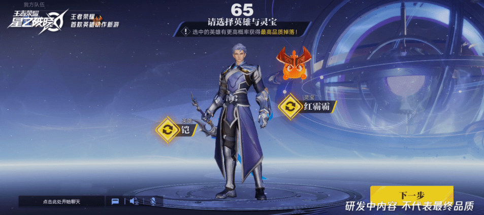 星魂战场对局指南 王者荣耀代号破晓攻略