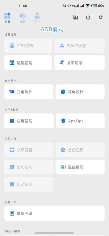 scene5性能模式APP