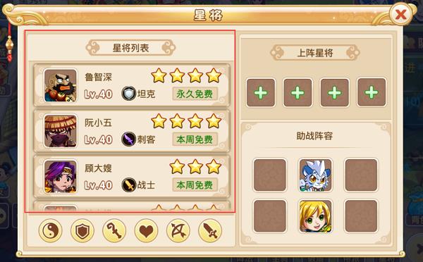 水浒q传星将系统攻略