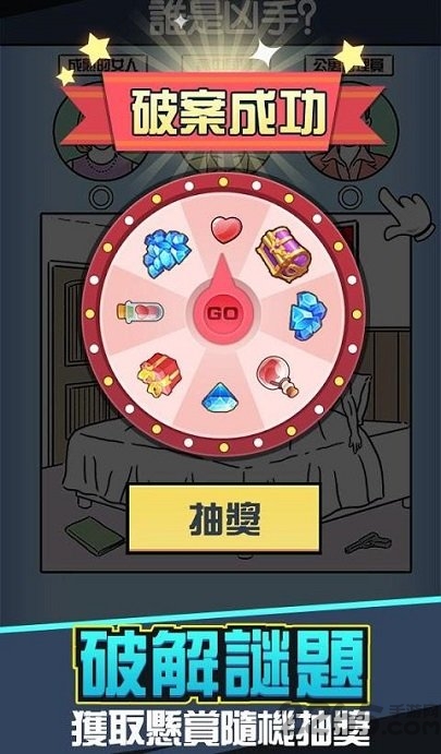 凶手找到没无限调查令破解版下载