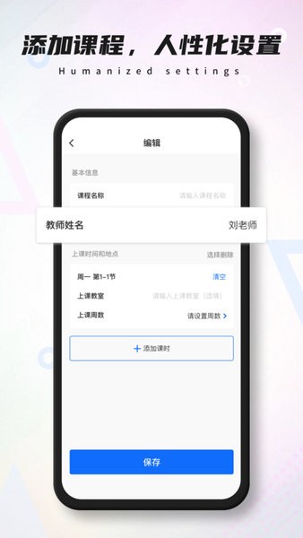 极简课表最新版