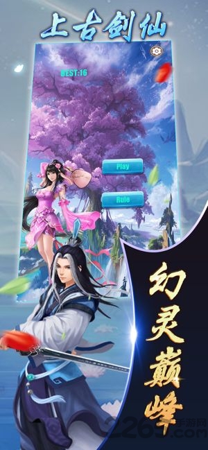 上古剑仙手游