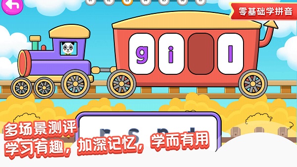 儿童学拼音软件免费