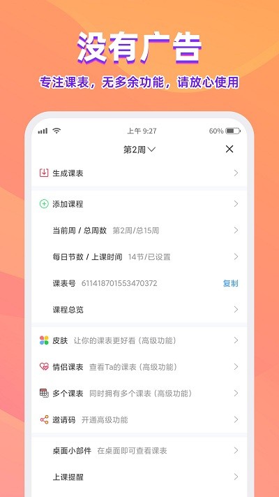 尾牙课程表官方版