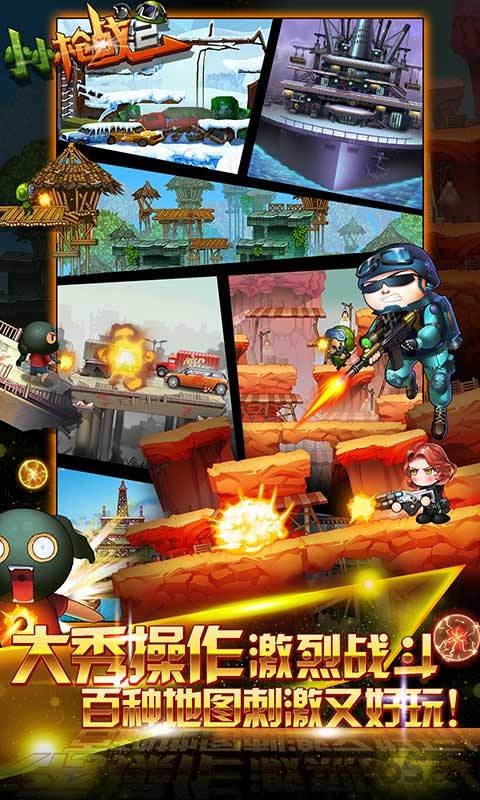 小小枪战2破解版无限钻石