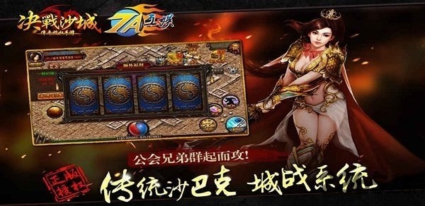 屠龙决战沙城新版bt版