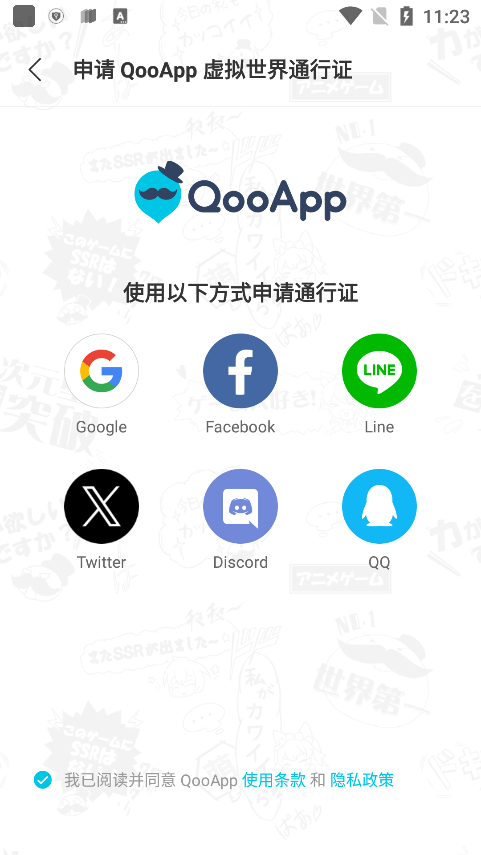 qooapp华为最新版2025