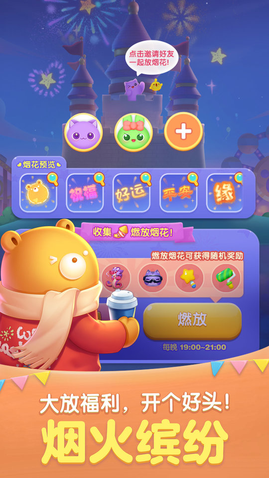 天天爱消除哆啦a梦版伴你行