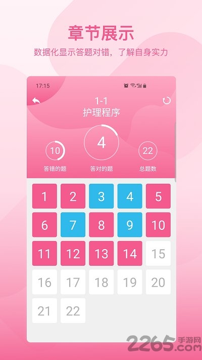 创序护考手机版