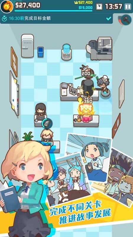 噢我的办公室最新版