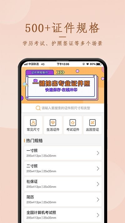 正规证件照拍摄软件