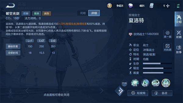 王者荣耀夏洛特攻略