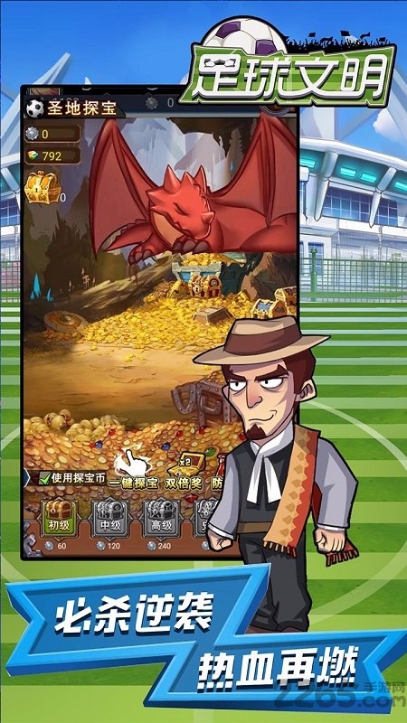 果盘足球文明最新版