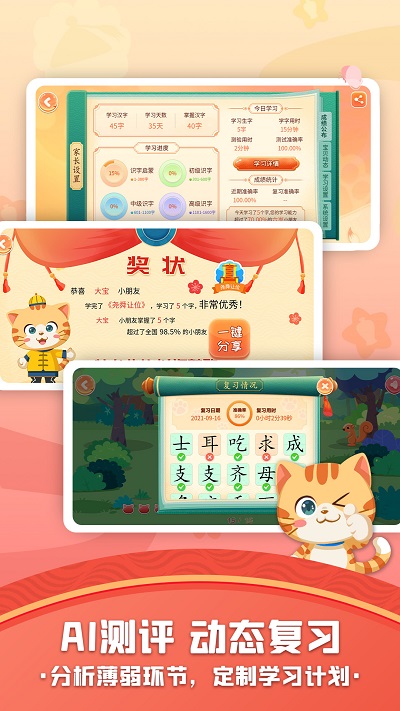 橙橙识字app