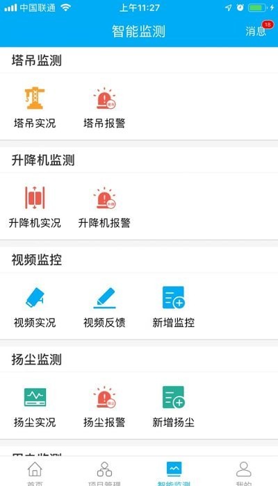 靠得筑智慧工地平台