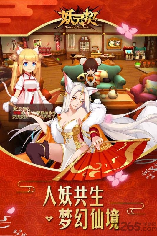 妖灵契官方版