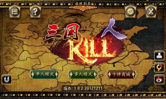 三国kill3.0破解版
