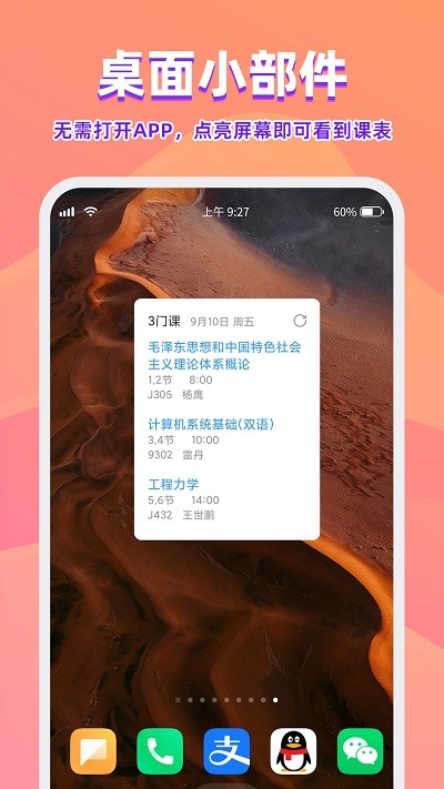 尾牙课程表官方版