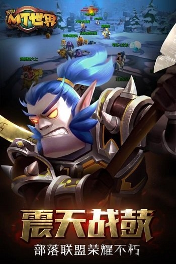 我叫mt世界腾讯手游