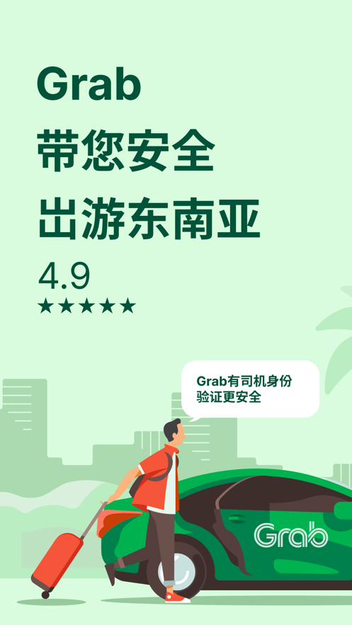 新加坡打车软件grab中文版