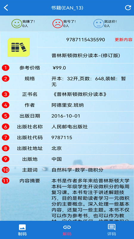 条码王app