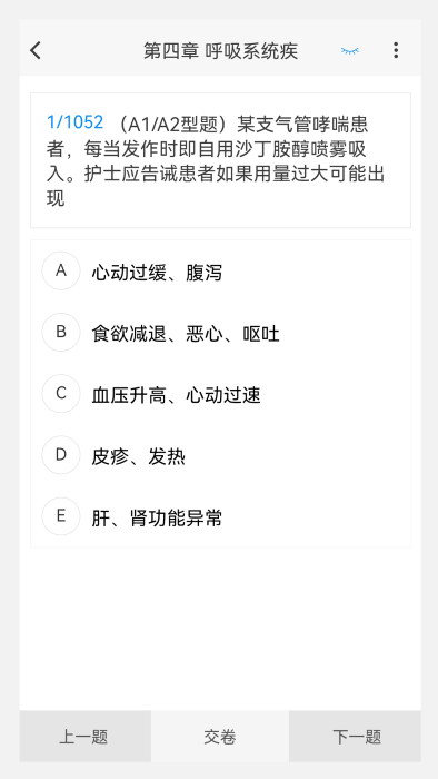 护士资格100题库软件