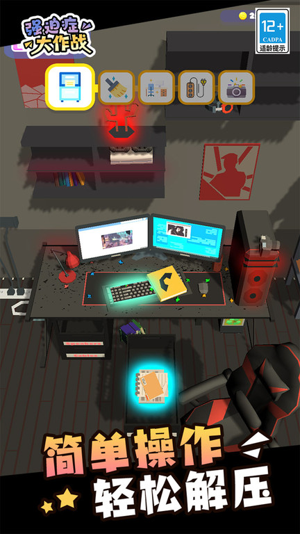 强迫症大作战游戏