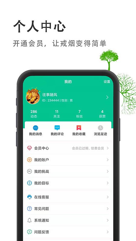烟酒戒客app