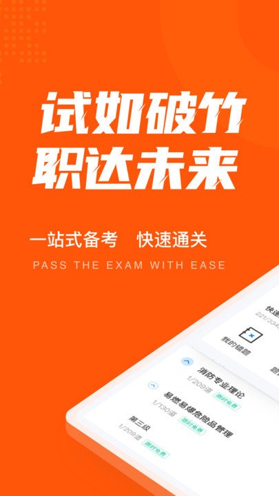 二级消防工程师考试聚题库app下载