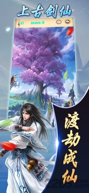 上古剑仙手游