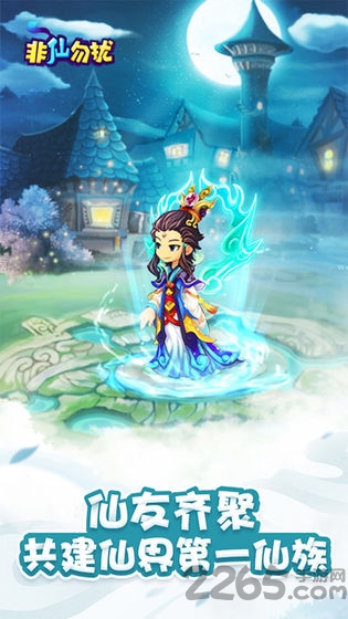 新非仙勿扰h5最新版