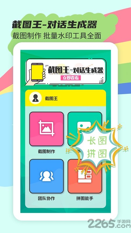 截图王免费版