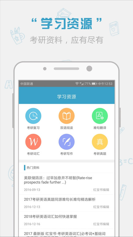 红宝书词汇官方版
