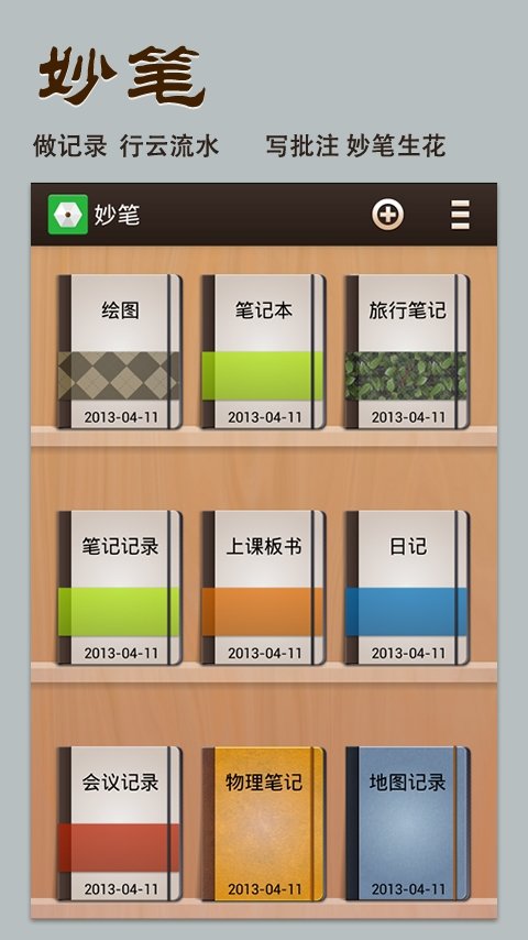 妙笔app