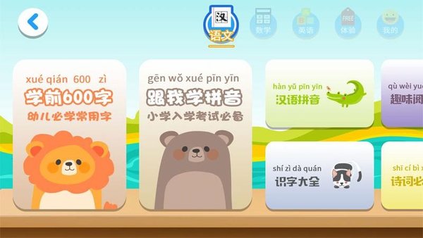 一年级预备班app