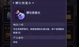 跑马圈地手游宠物孵化攻略 跑马圈地官方版宠物孵化攻略