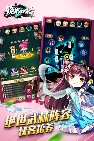 绝代双骄ol手游