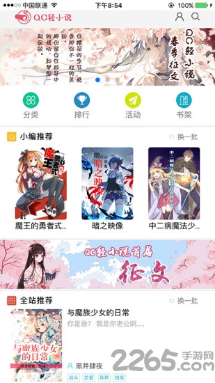 qc轻小说app