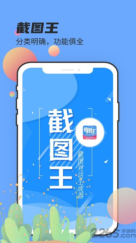 截图王免费版